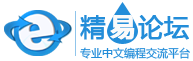 精易论坛——程序设计学习交流技术论坛 logo