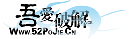 吾爱破解 - 52pojie.cn logo