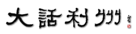广元论坛－大话利州-广元龙门阵 logo