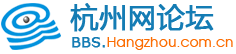 杭州网论坛 logo