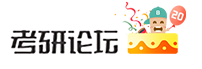 考研论坛_考研人的精神家园! logo