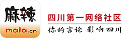 大话四川论坛 麻辣社区-四川第一网络社区 logo
