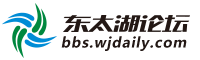 东太湖论坛 logo