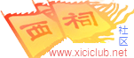 西祠社区 - 由网友自行开版、自行管理、自行发展的开放式互动交流社交平台 logo